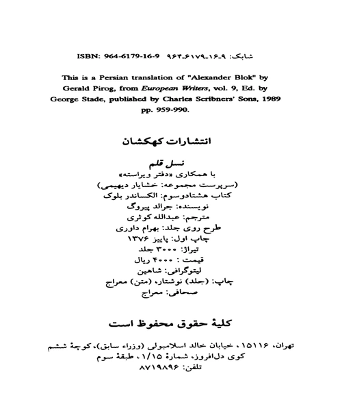الکساندر بلوک - نمونه چهارم - جزیره کتاب های الکترونیکی
